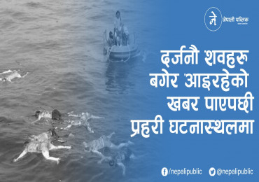 नदिमा तैरिरहेका थिए दर्जनाै शव, कारण जान्दा प्रहरी नै चकित !